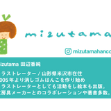 キットパス バイ アーティスト mizutama 6色